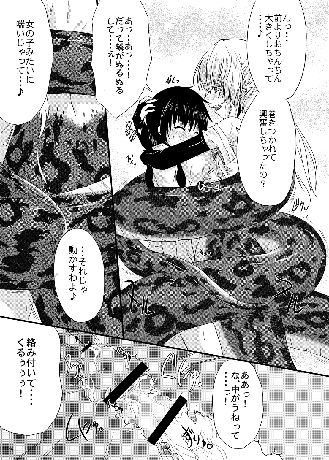 MONSTER CROSS 2nd - Page 14
