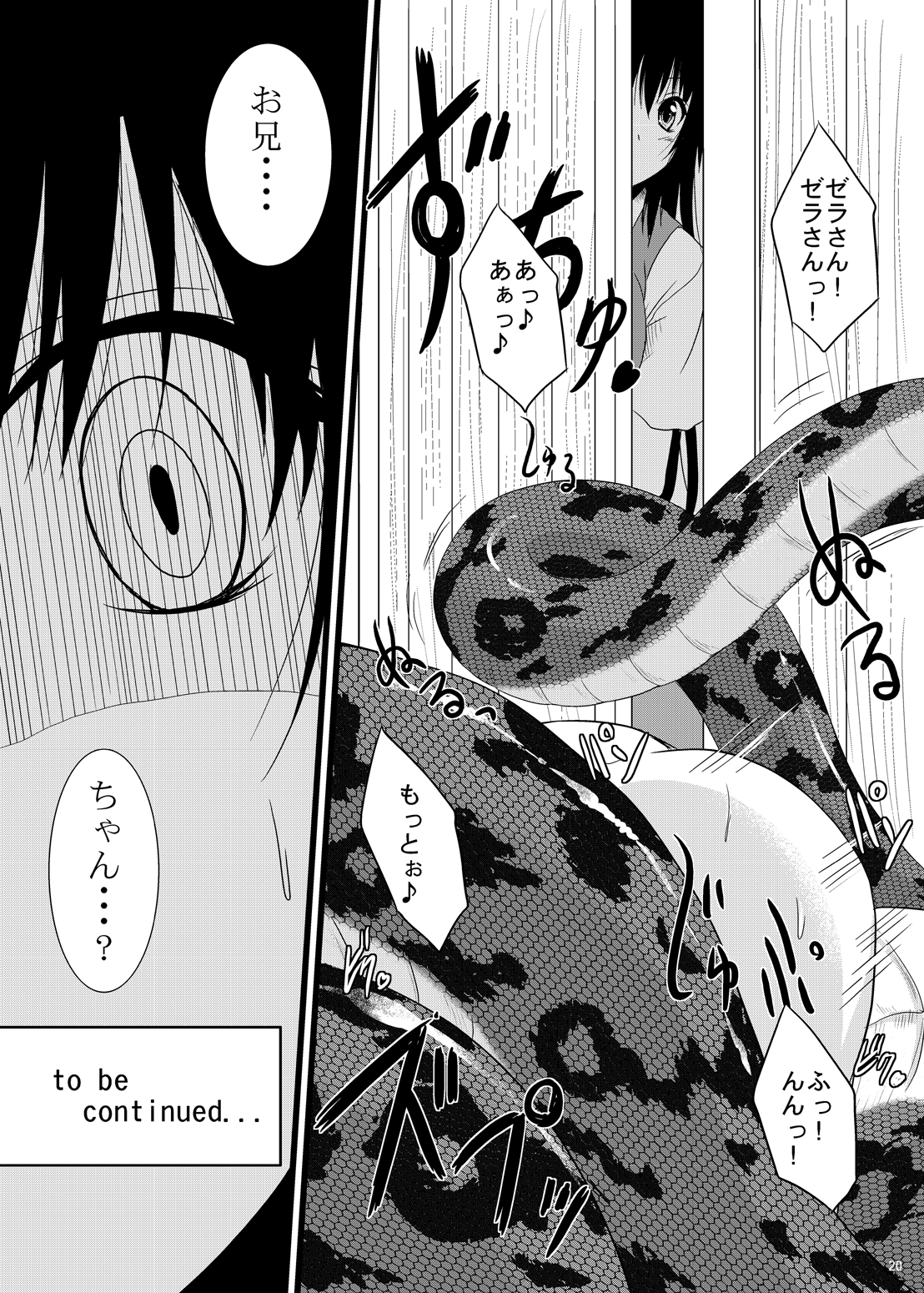 MONSTER CROSS 2nd - Page 19