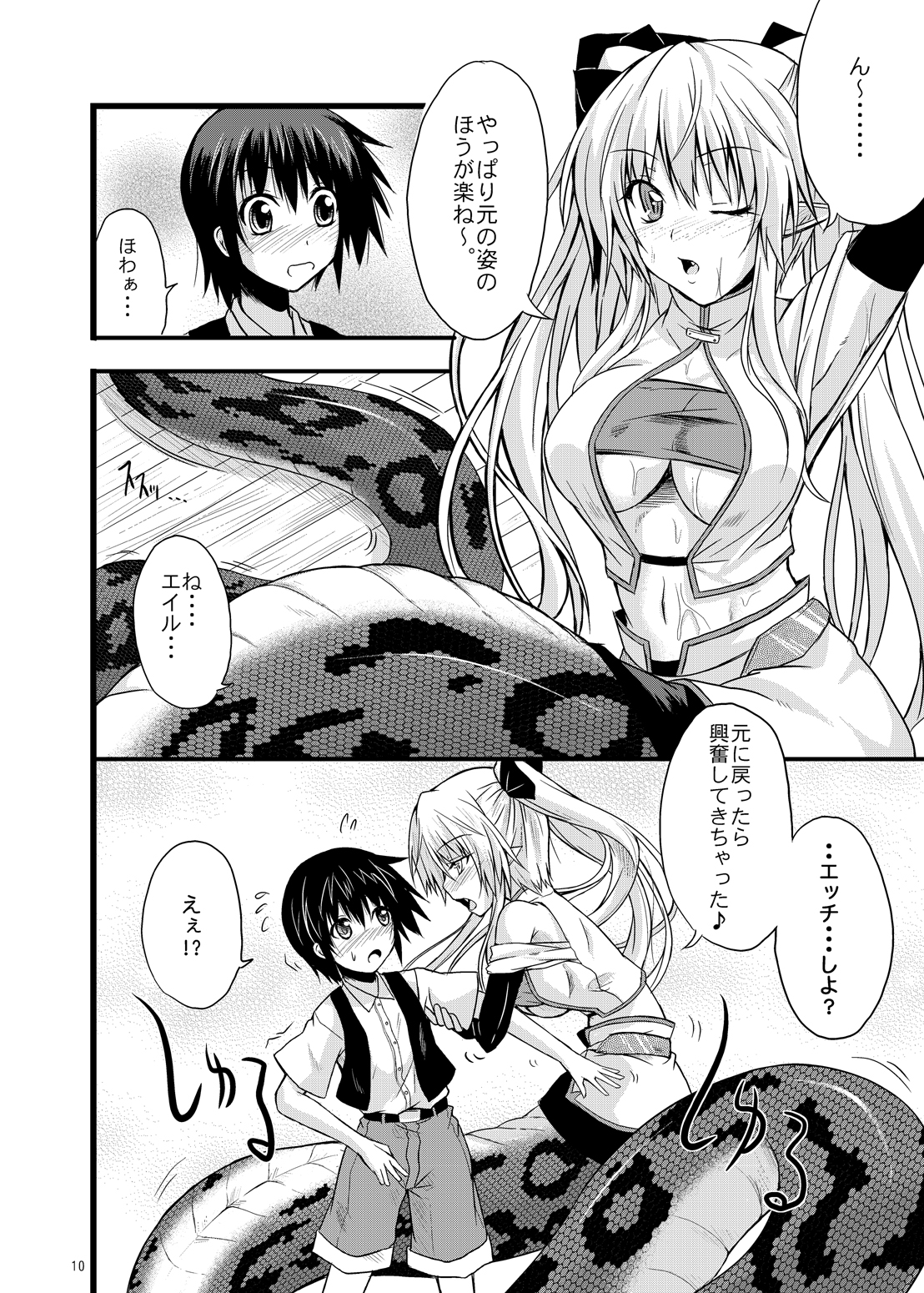 MONSTER CROSS 2nd - Page 9