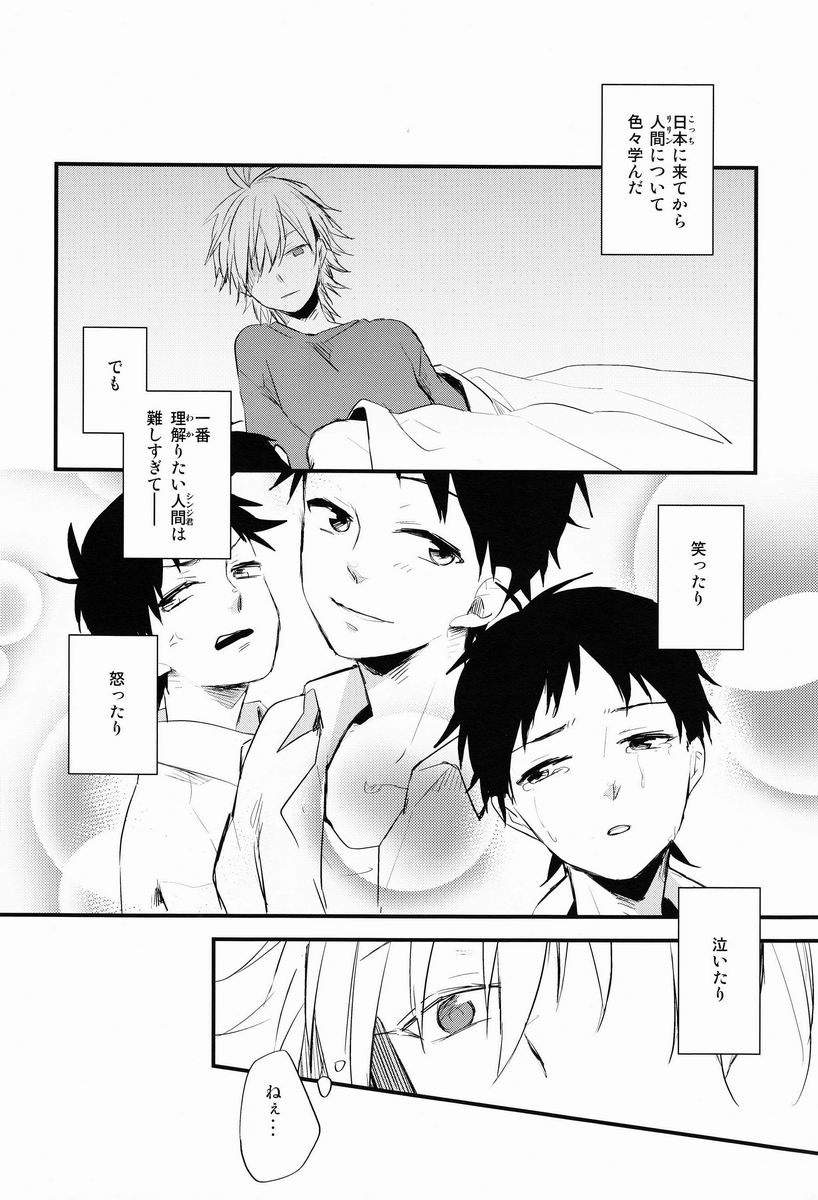 Dere-tsun - Page 17