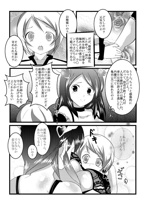 Fresh! sakeman! - Page 23