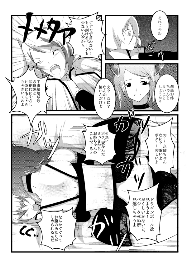 Fresh! sakeman! - Page 24