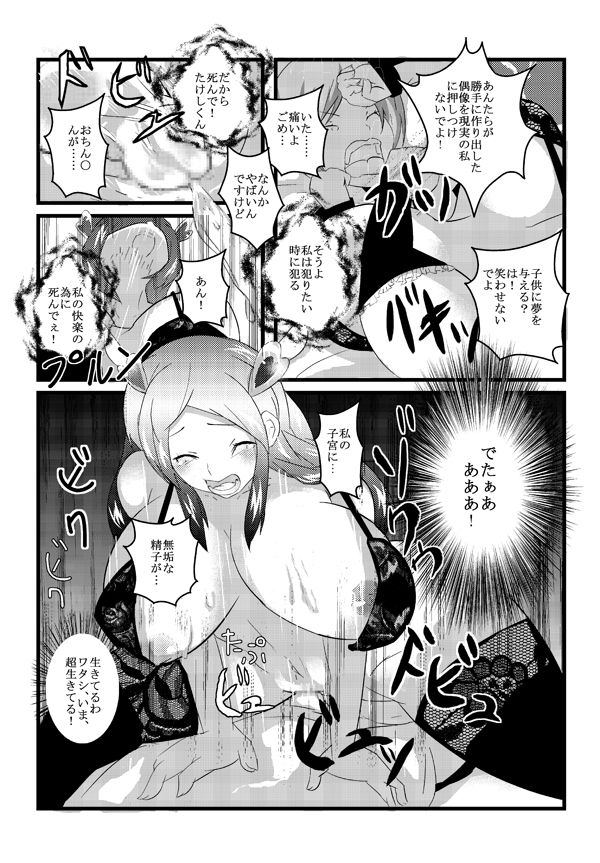 Fresh! sakeman! - Page 27