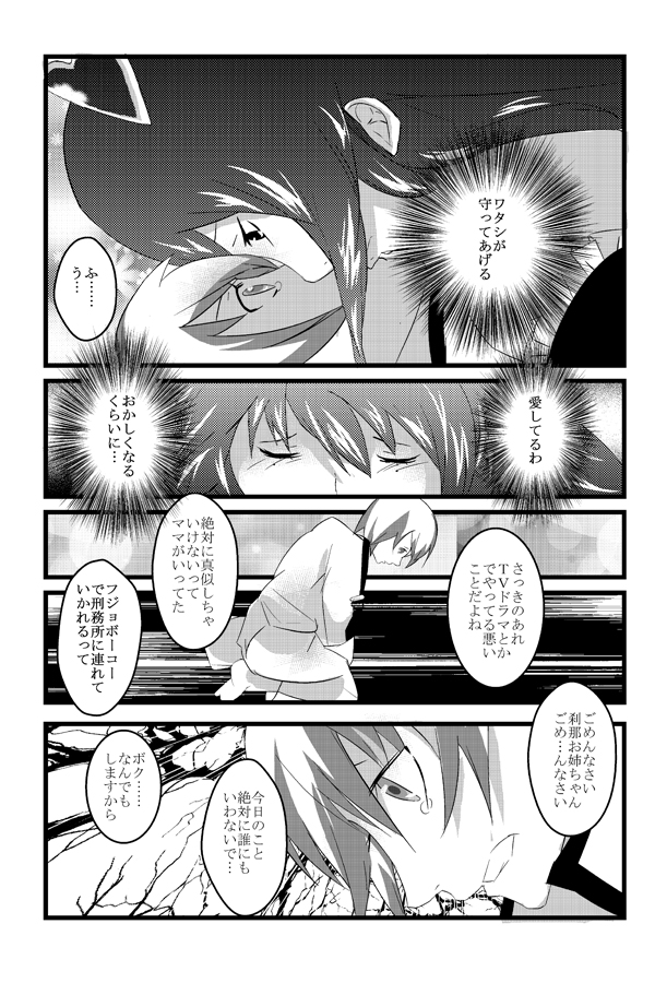 Fresh! sakeman! - Page 29