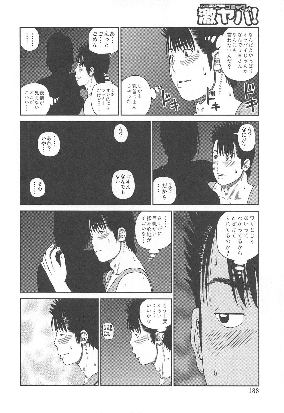 35 Sai Yarigorozuma - Page 190