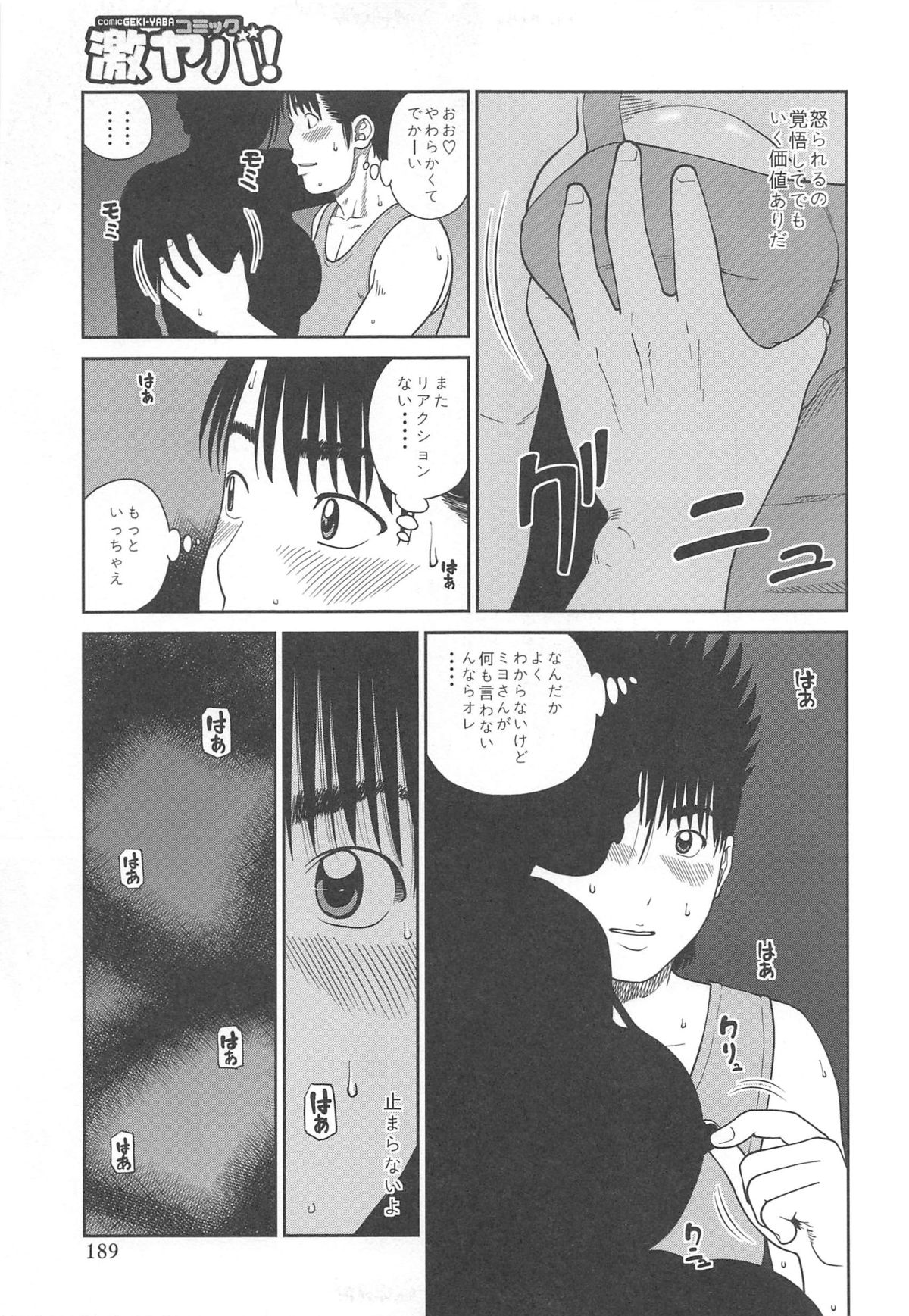 35 Sai Yarigorozuma - Page 191