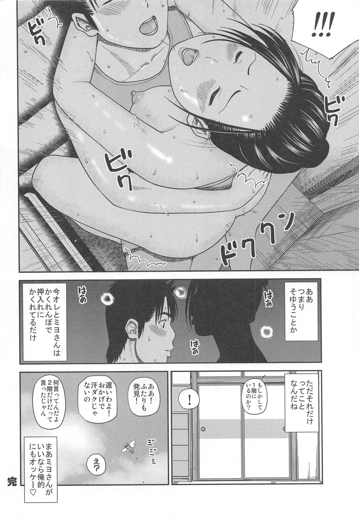 35 Sai Yarigorozuma - Page 198