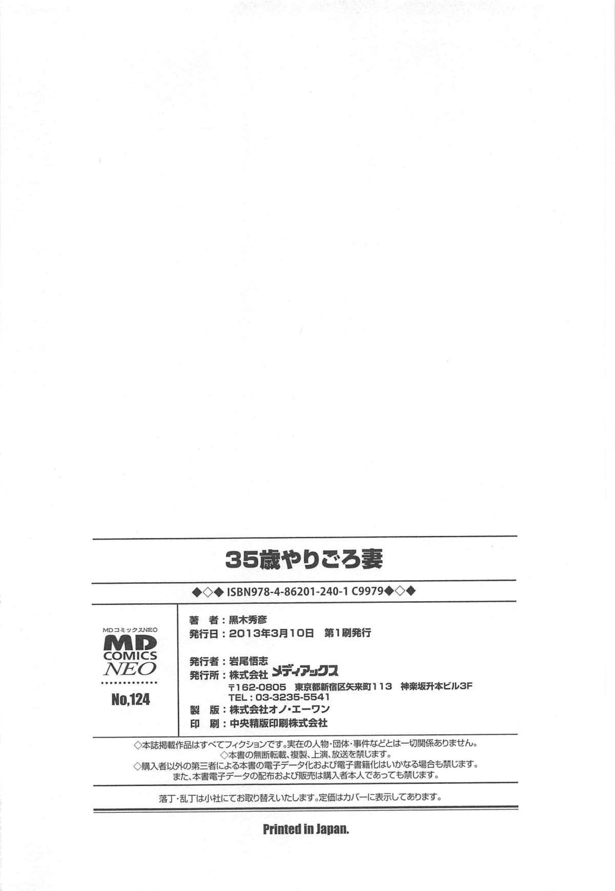 35 Sai Yarigorozuma - Page 200
