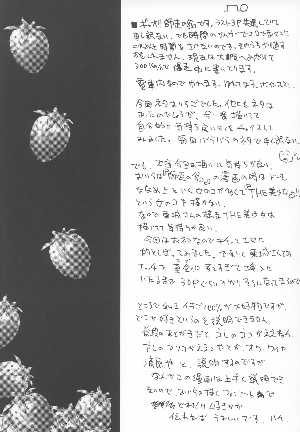 Ichigo 800% - Page 28