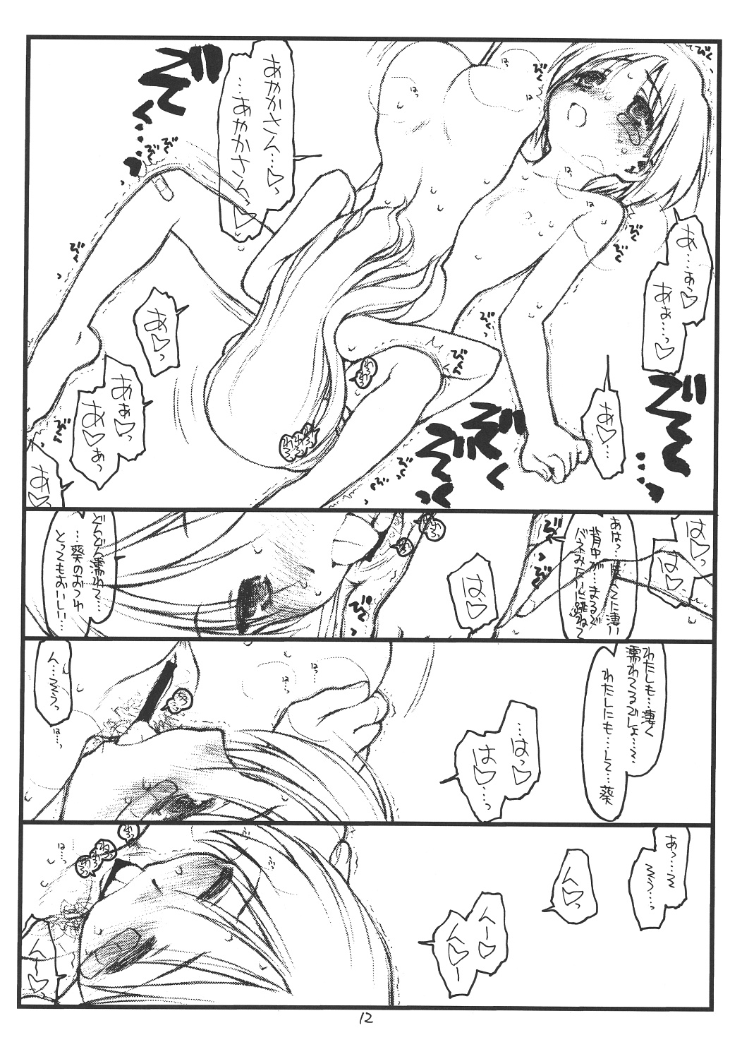 Aoitan Panic! - Page 11