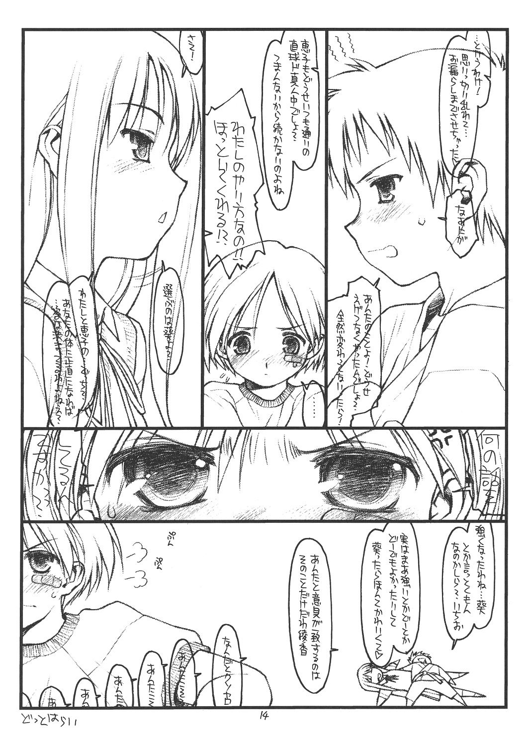 Aoitan Panic! - Page 13