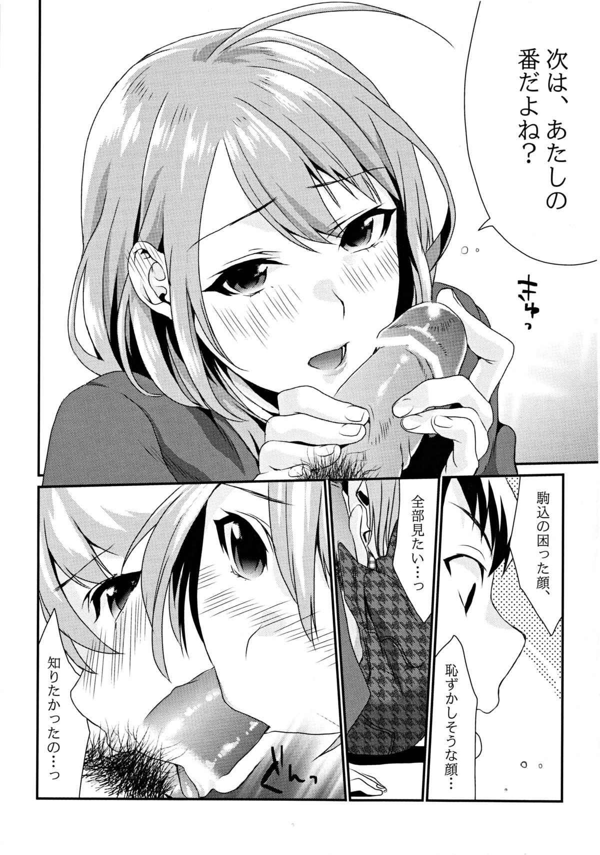 Kuchushita - Page 13