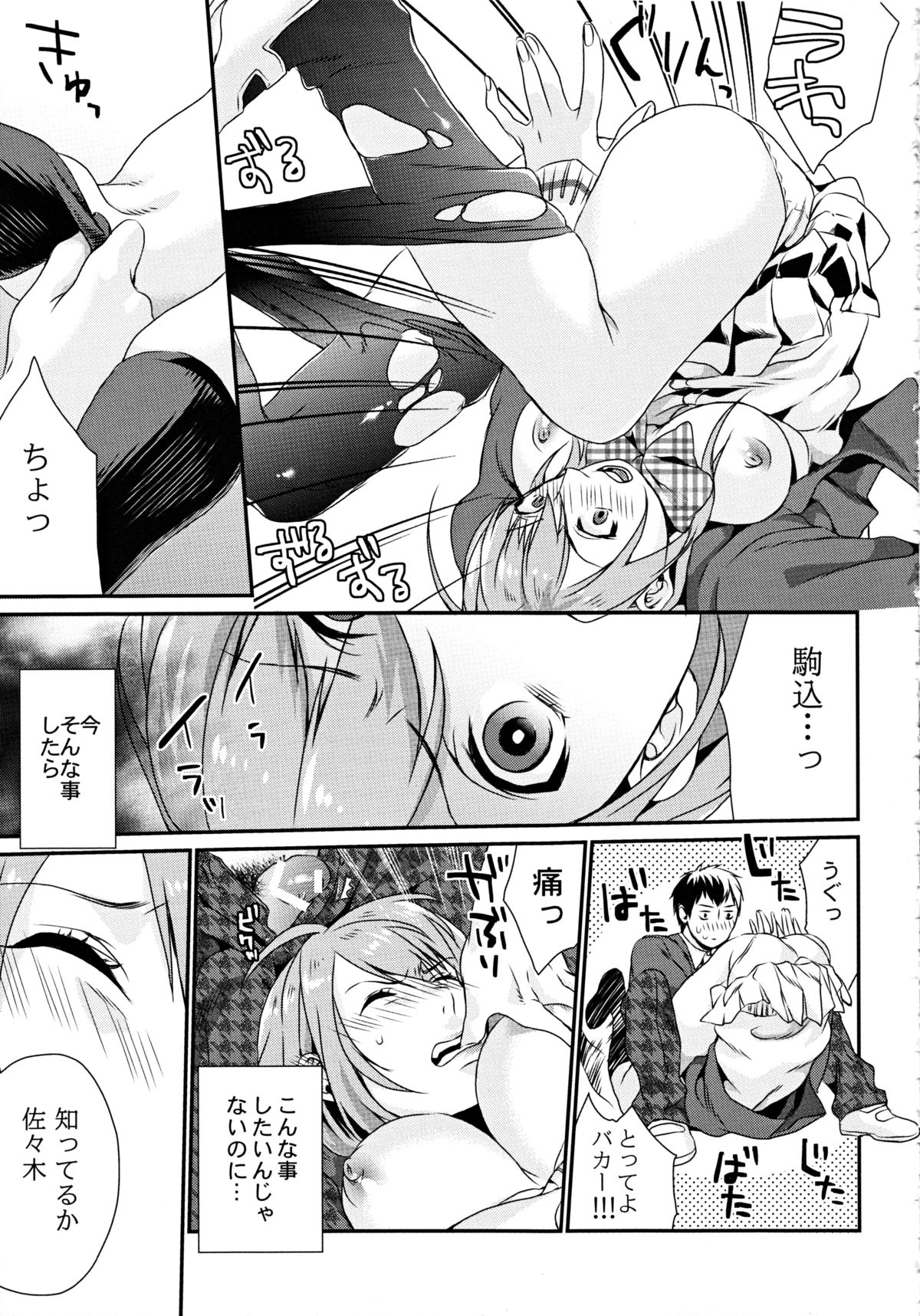 Kuchushita - Page 16