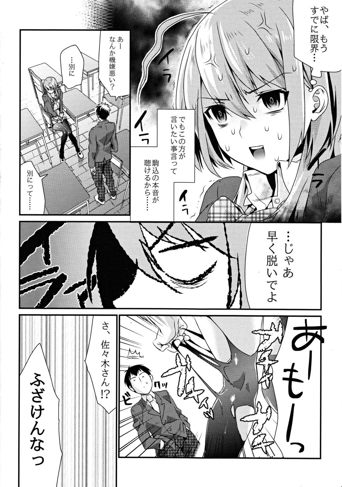 Kuchushita - Page 9