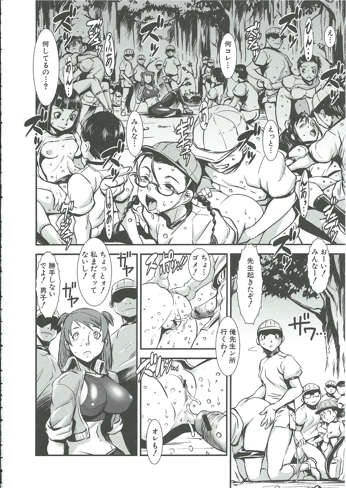 Gunkan March - Page 14
