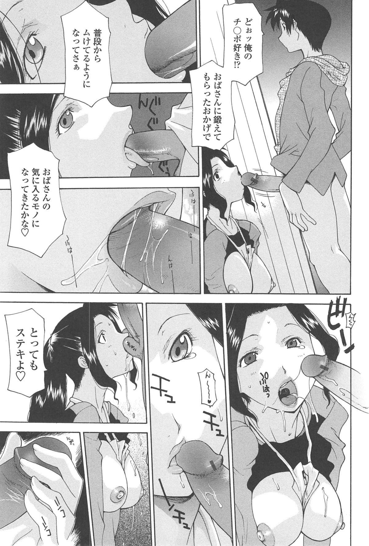 Mother Complex - Page 91