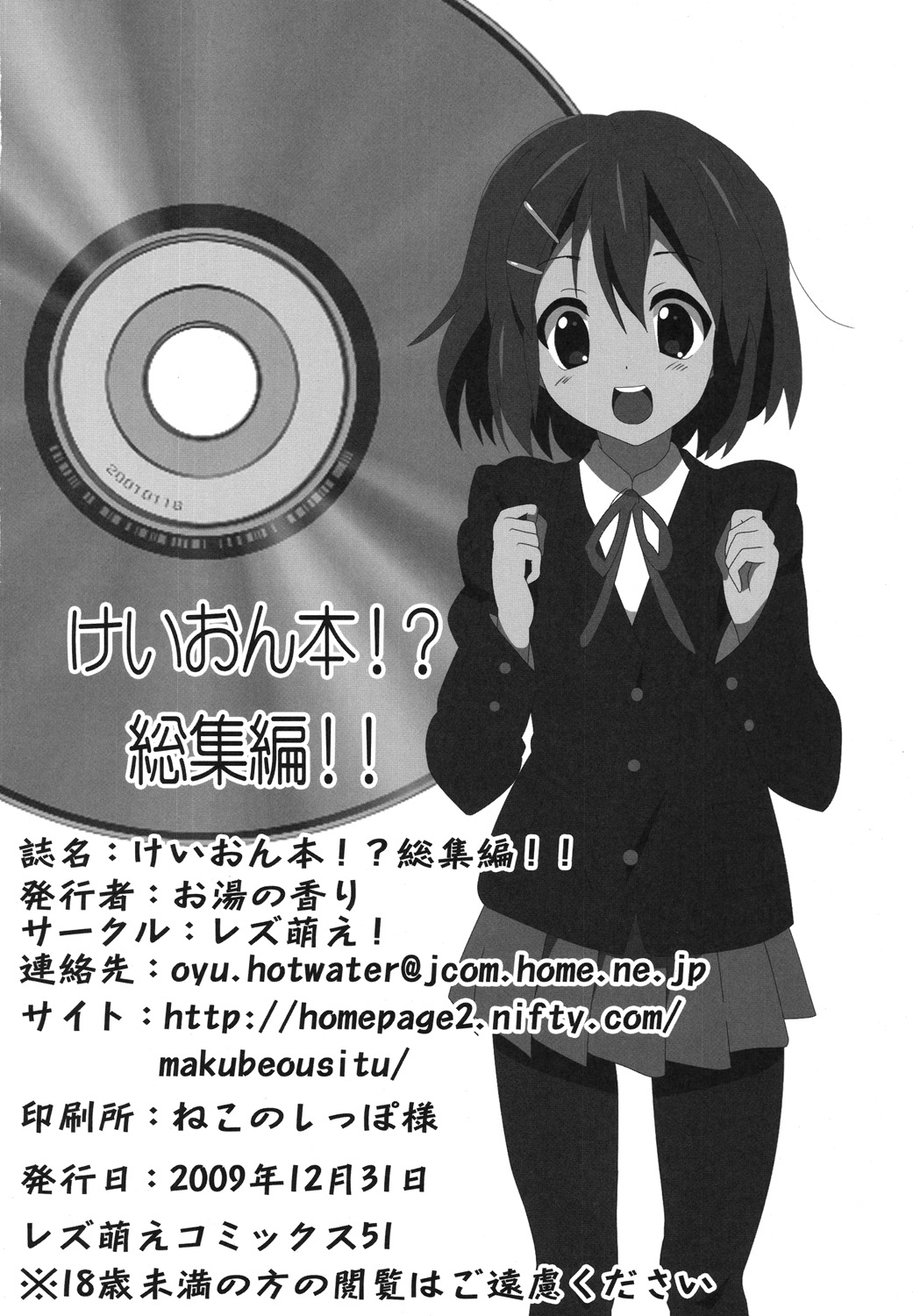 けい○ん本！？総集編！RJ057452 - Page 73