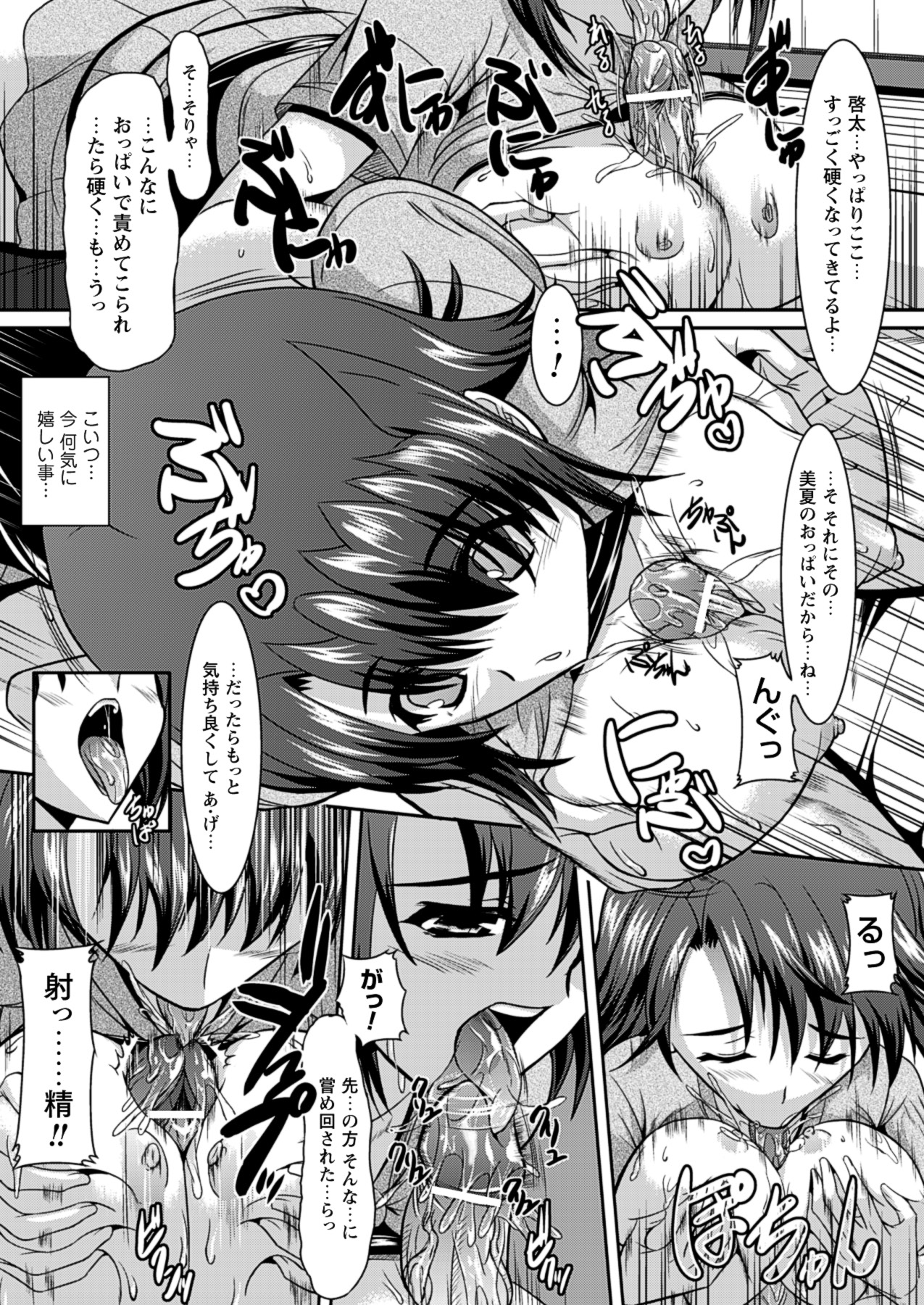 Midara Ryouiki - Page 131