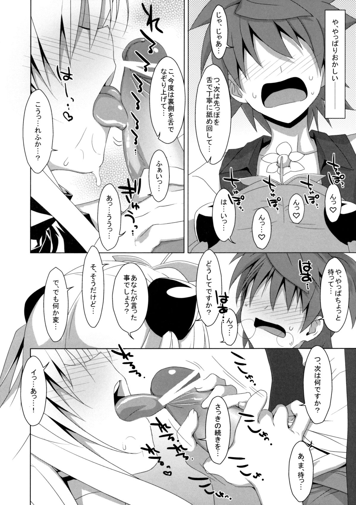 Usotsuki no Koi - Page 11