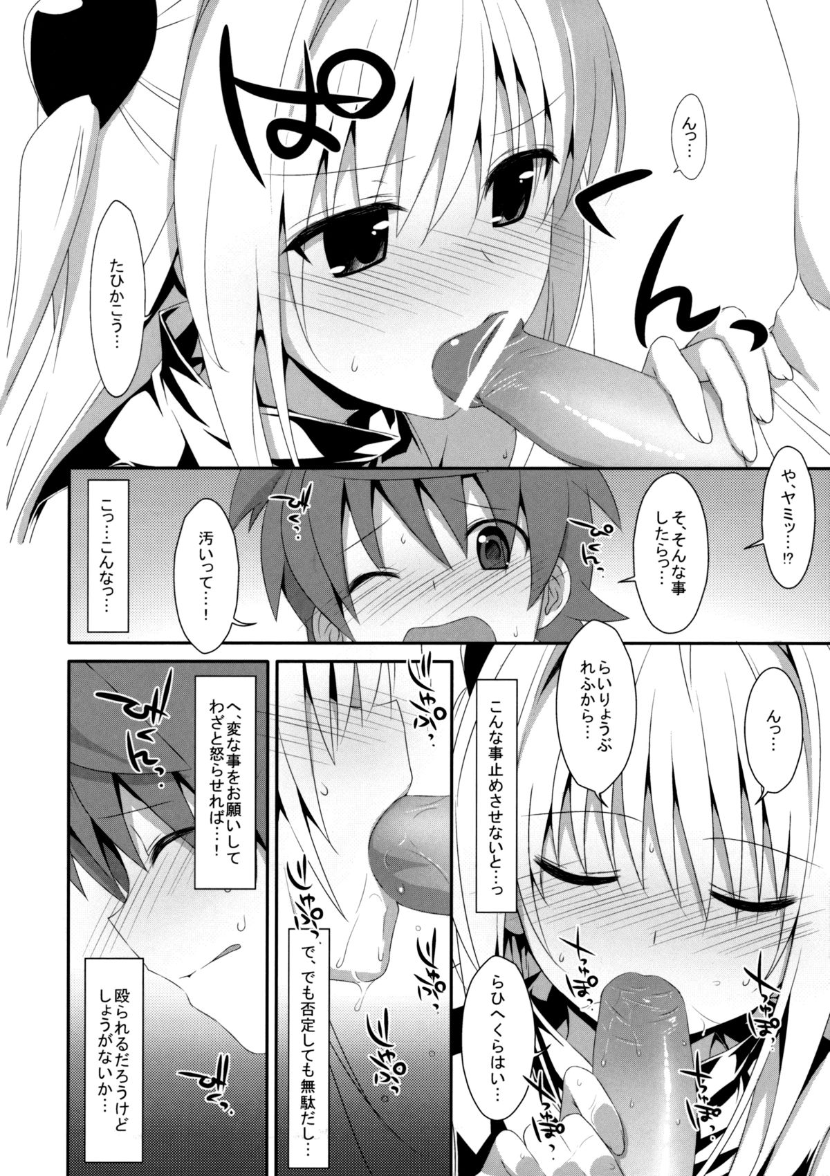 Usotsuki no Koi - Page 9