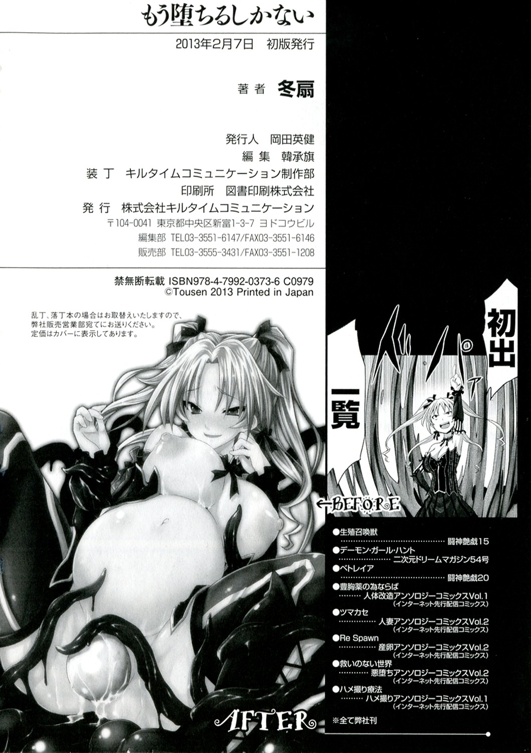 Mou Ochiru Shikanai - Page 162