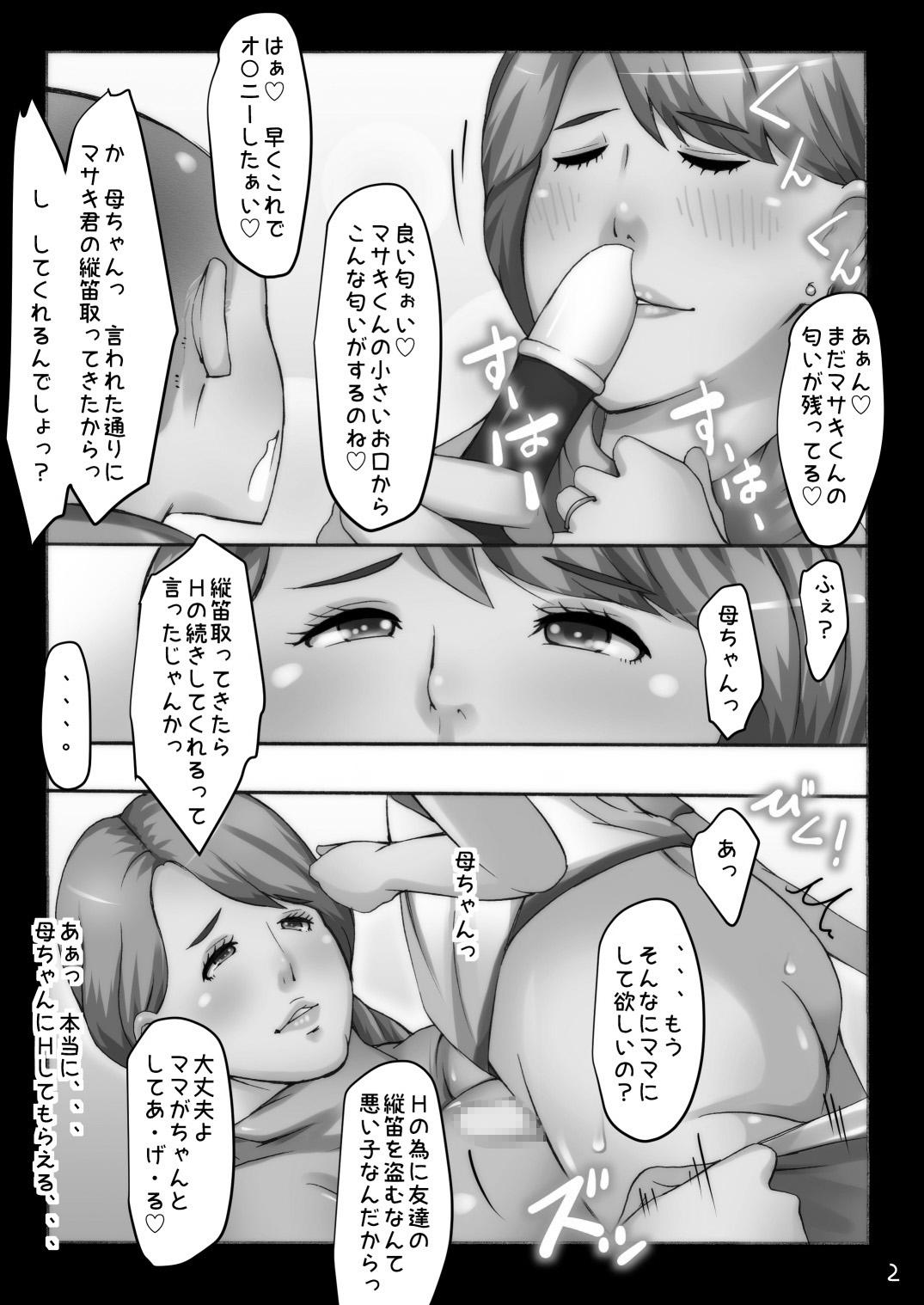 Kaa-chan no H - Page 39
