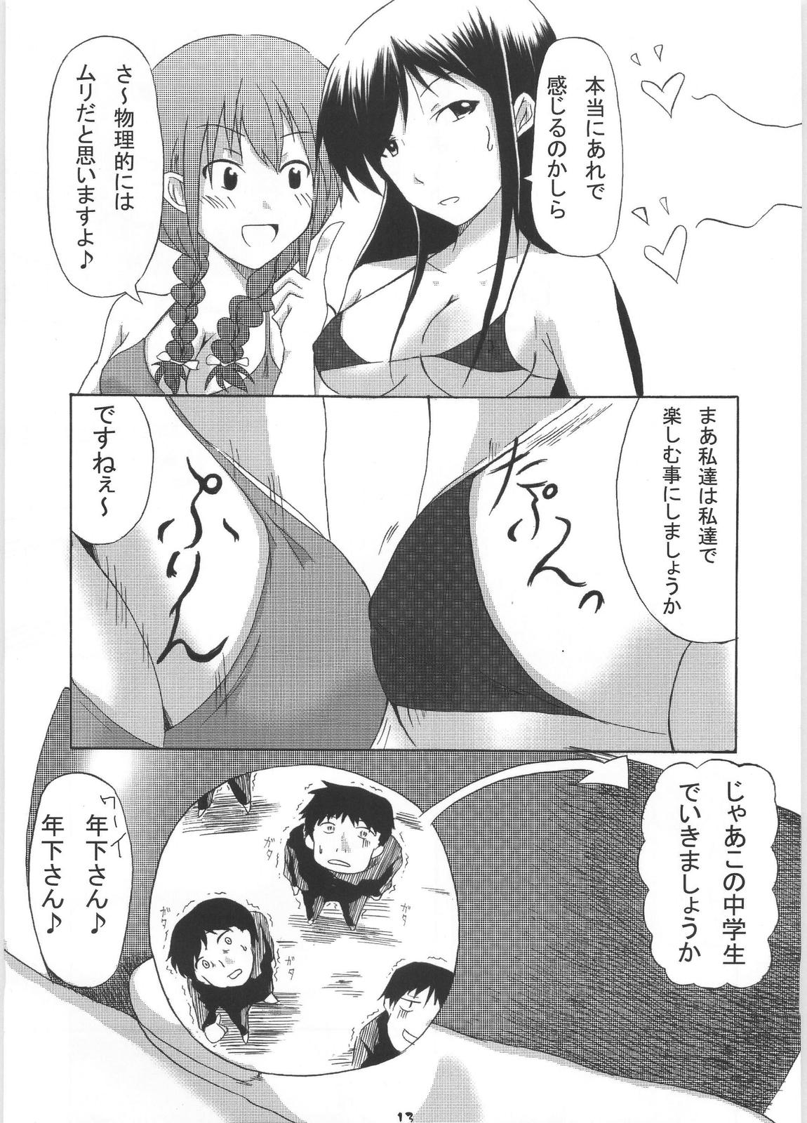 Giga Mite 2 - Page 14