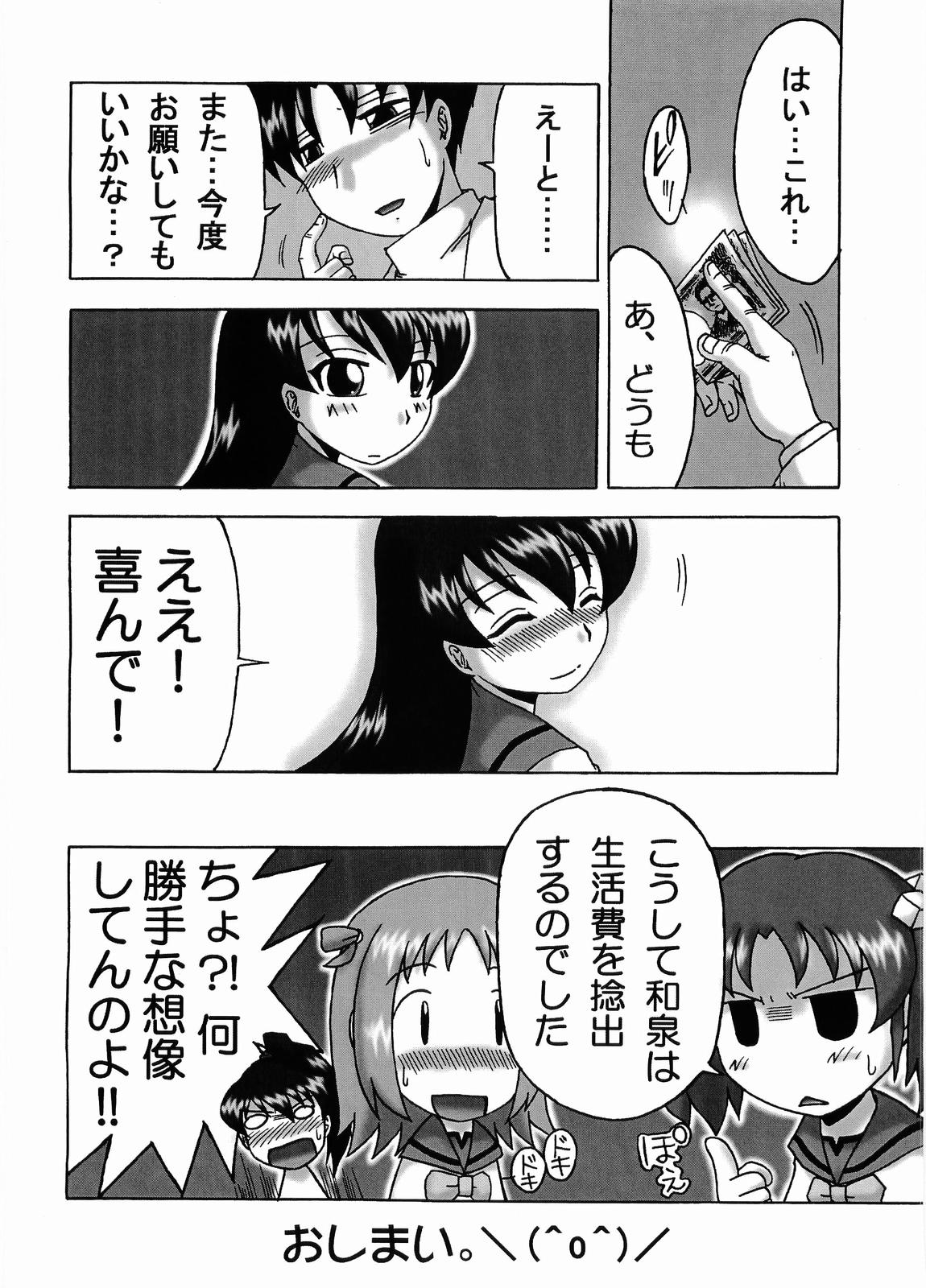 Izumix - Page 13