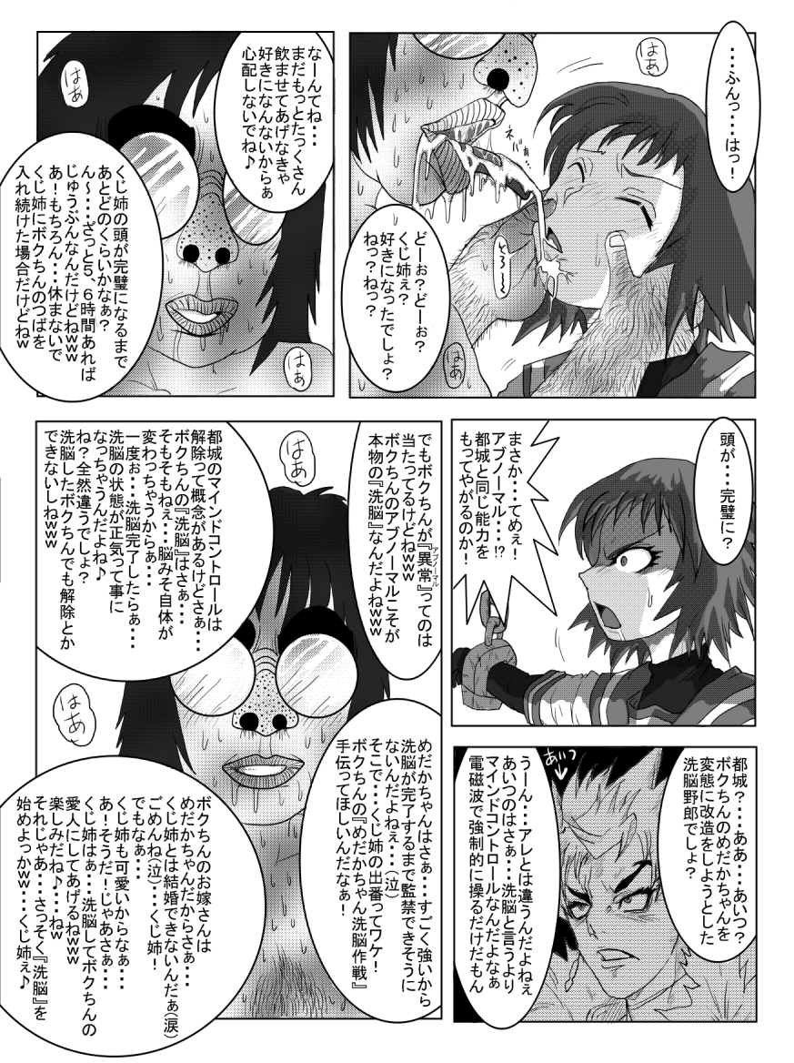 洗脳教育室~総集編Vol.01~ - Page 113