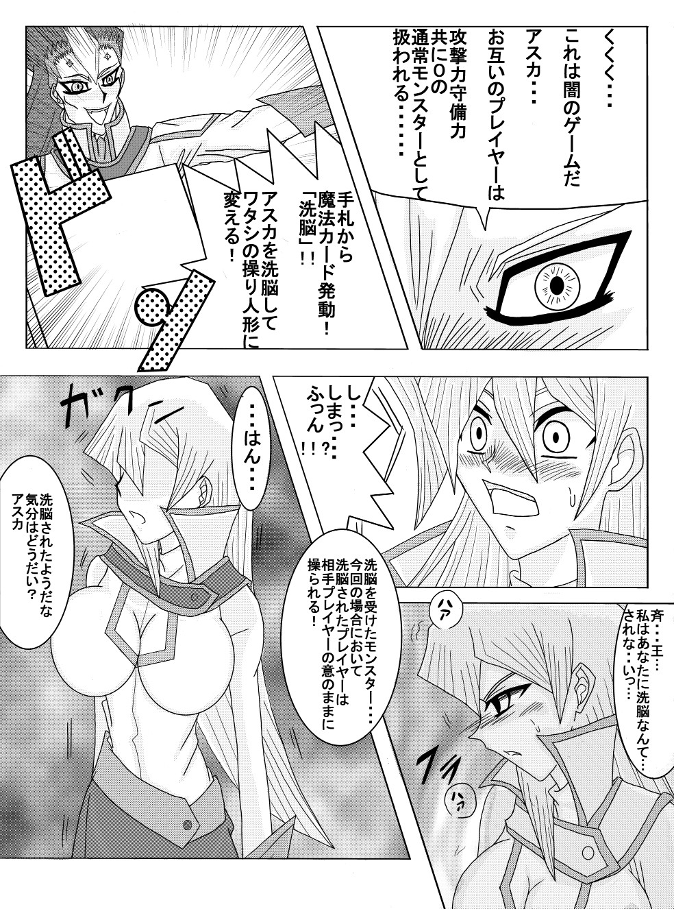 洗脳教育室～総集編Vol.01～ - Page 74