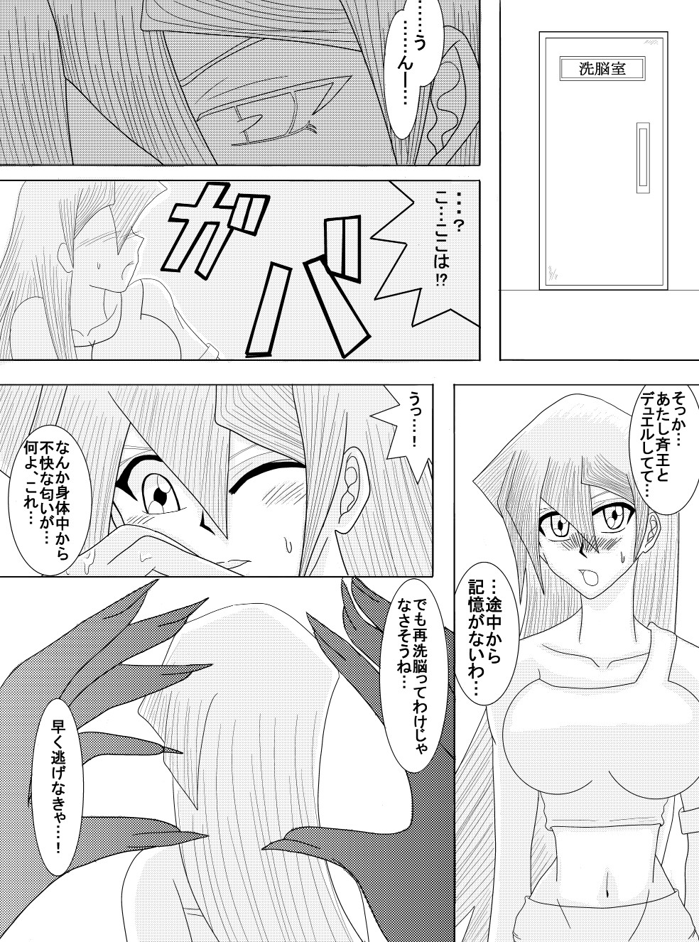 洗脳教育室～総集編Vol.01～ - Page 80