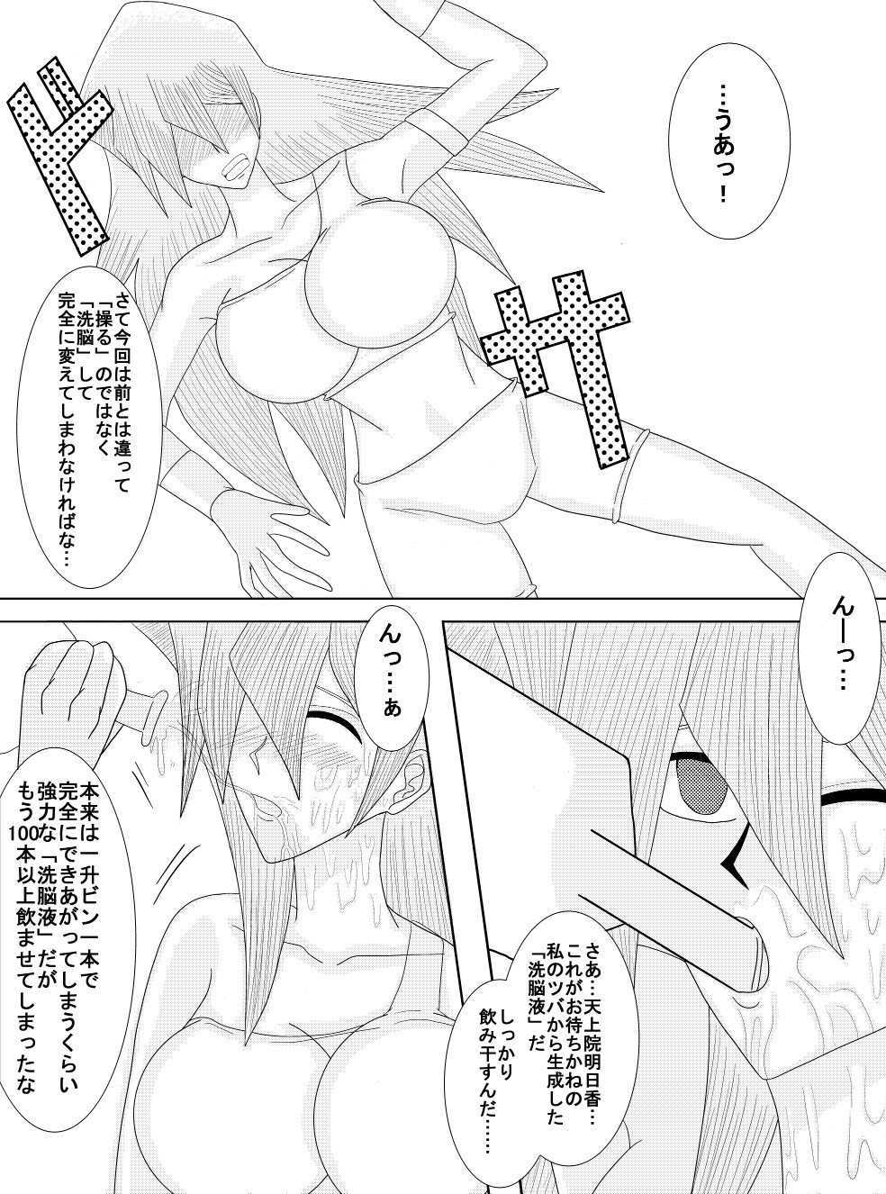 洗脳教育室～総集編Vol.01～ - Page 83