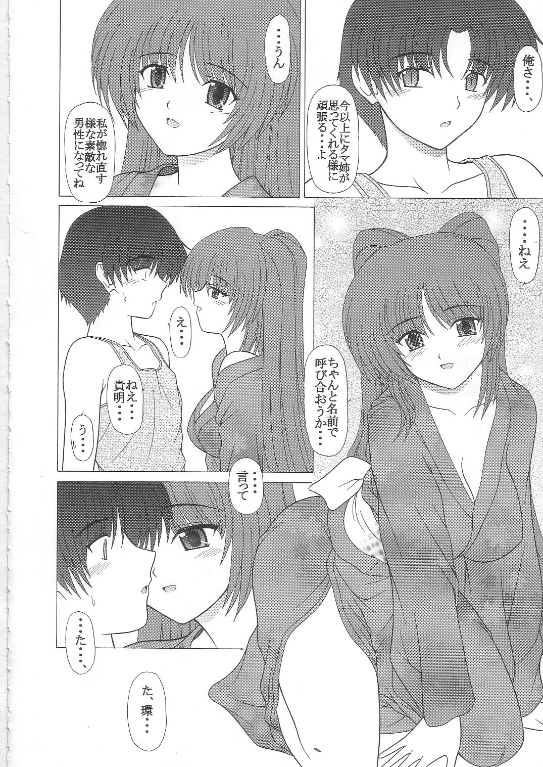 PURE NEXT GENERATION Vol. 2 - Page 9