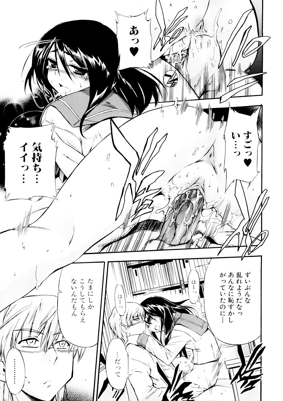 Hatsu Inu 3 - Page 13