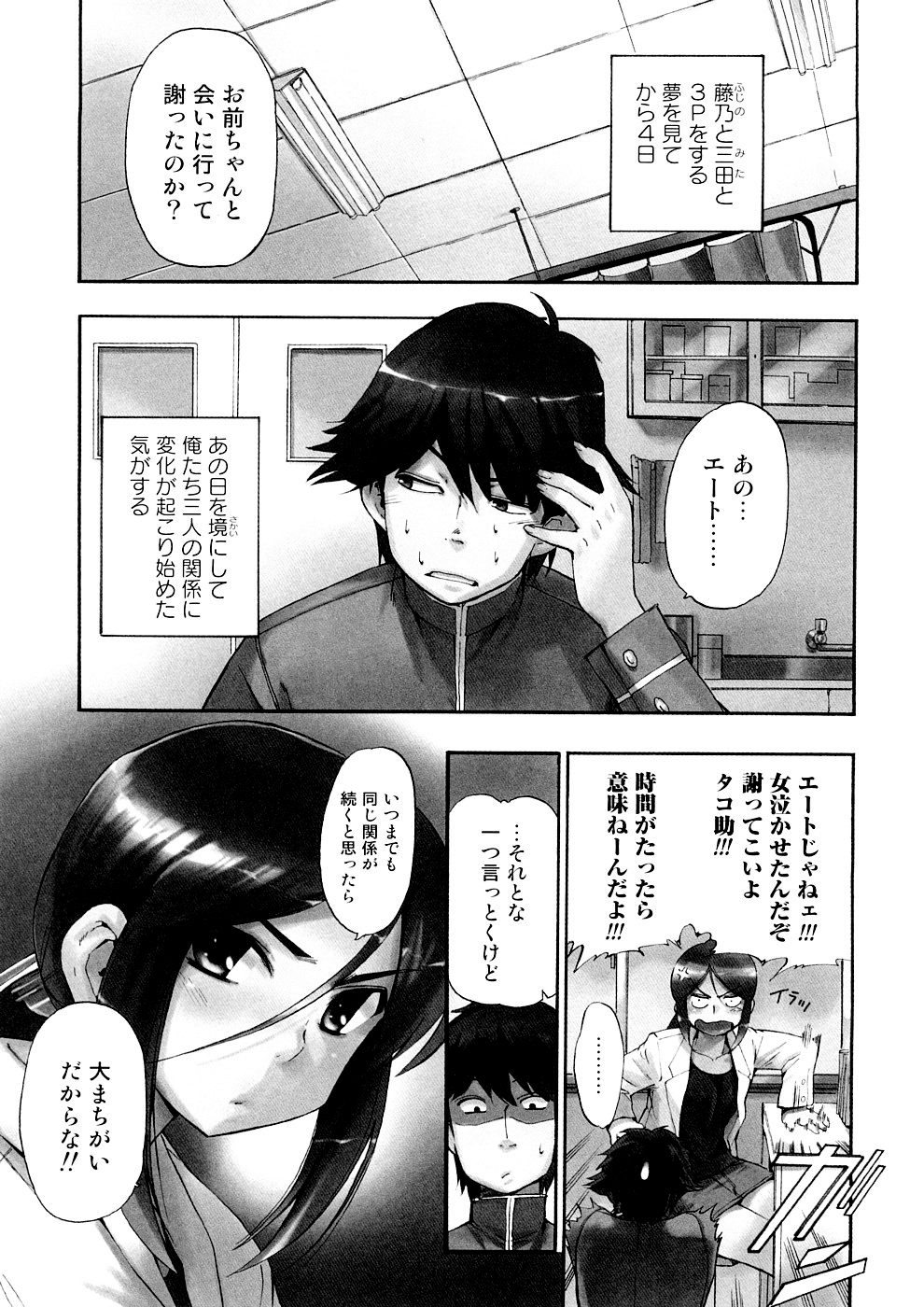 Hatsu Inu 3 - Page 134