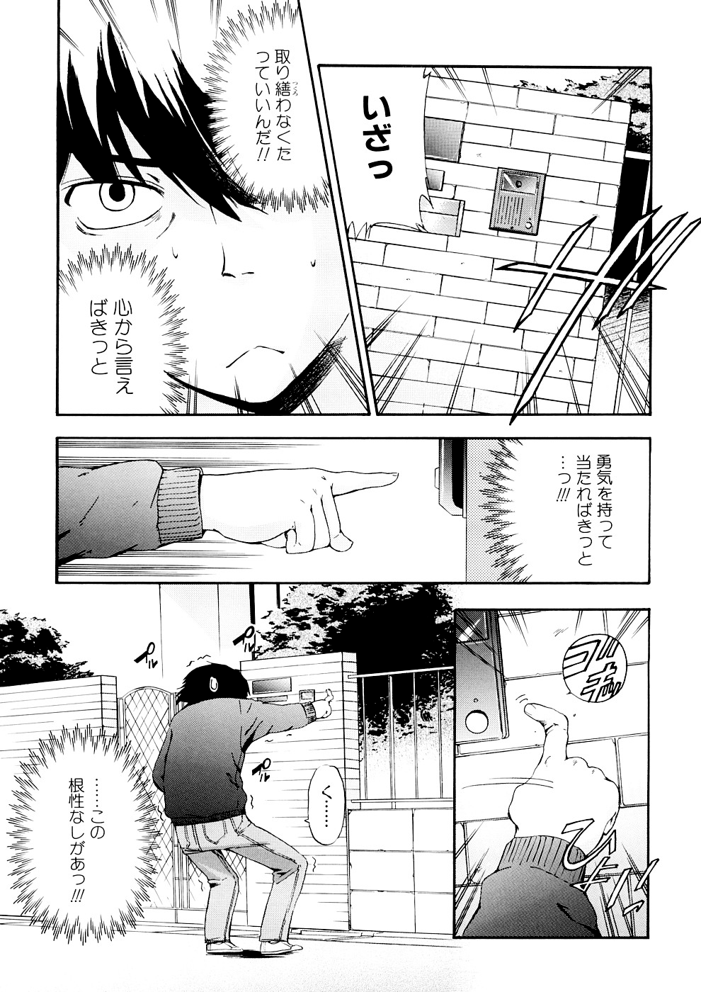 Hatsu Inu 3 - Page 137
