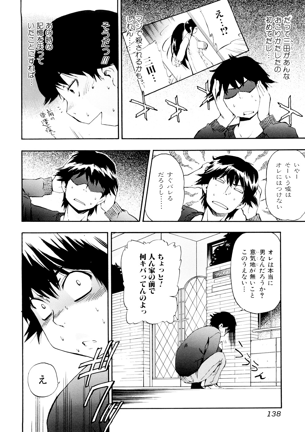 Hatsu Inu 3 - Page 138
