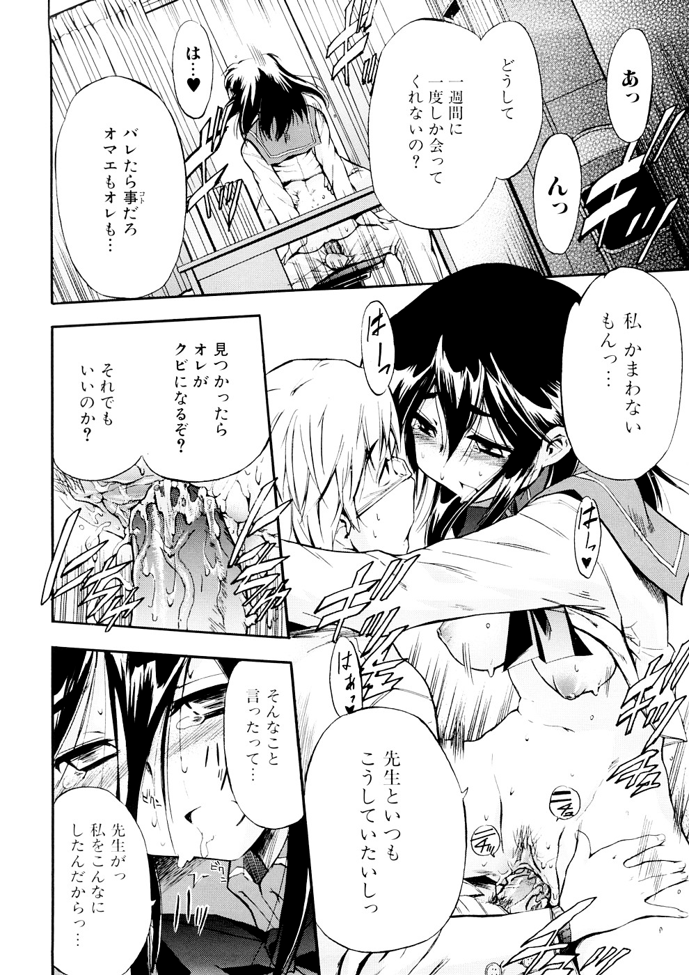 Hatsu Inu 3 - Page 14