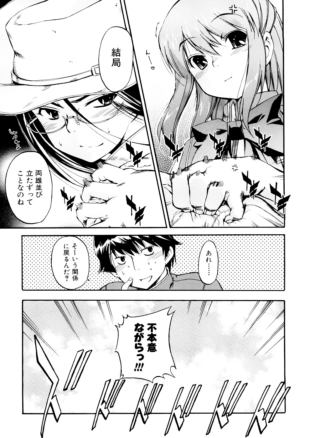 Hatsu Inu 3 - Page 161