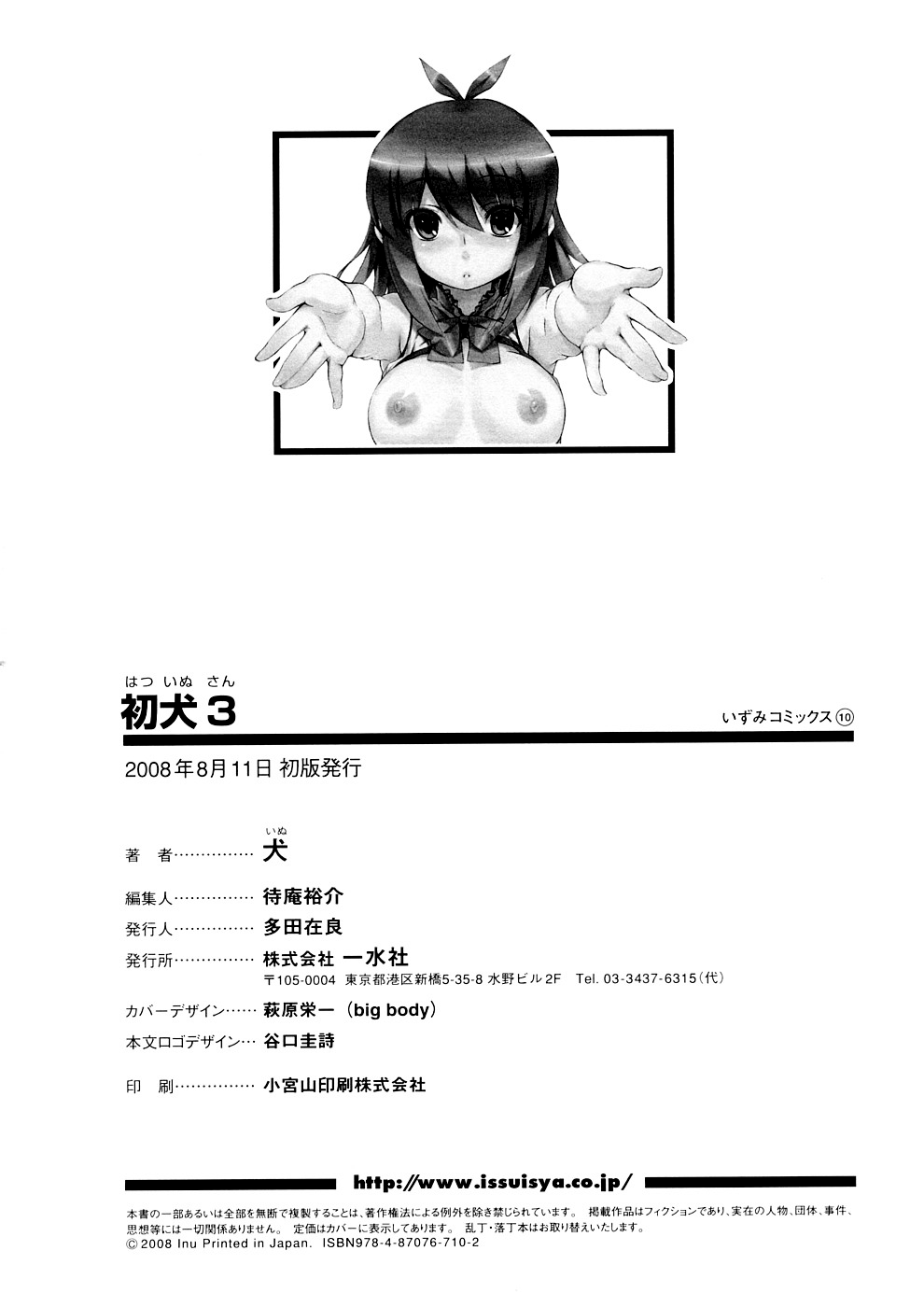 Hatsu Inu 3 - Page 165