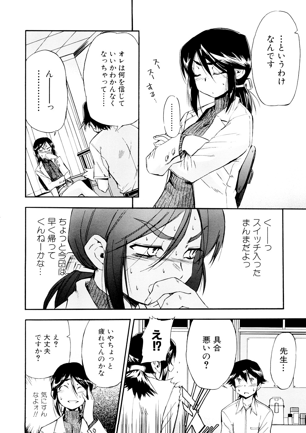 Hatsu Inu 3 - Page 20