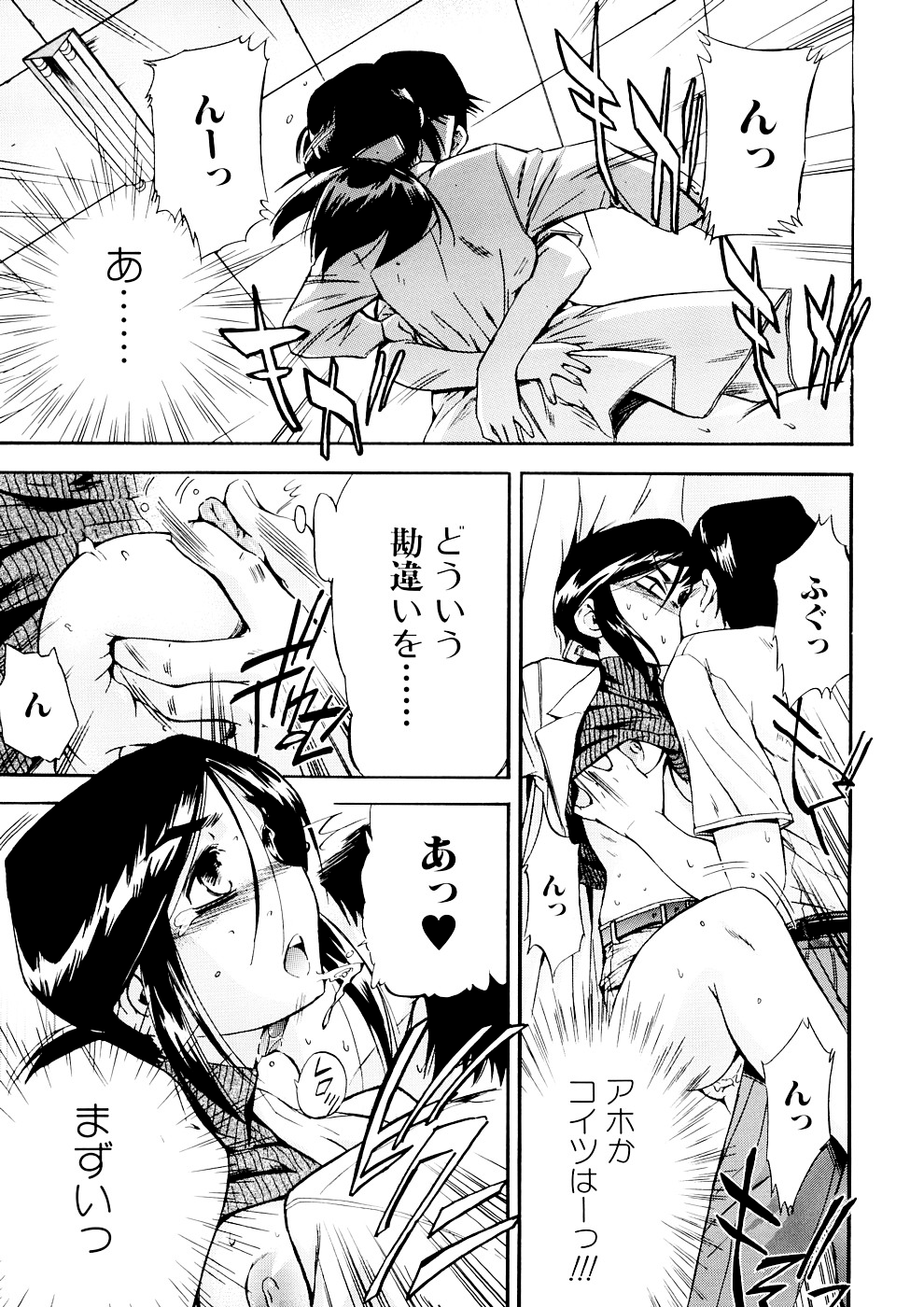 Hatsu Inu 3 - Page 23