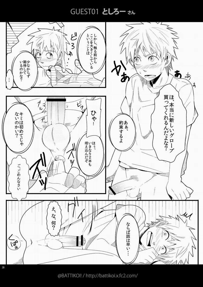 Hamada ga Uke na Hon 3 - Page 25