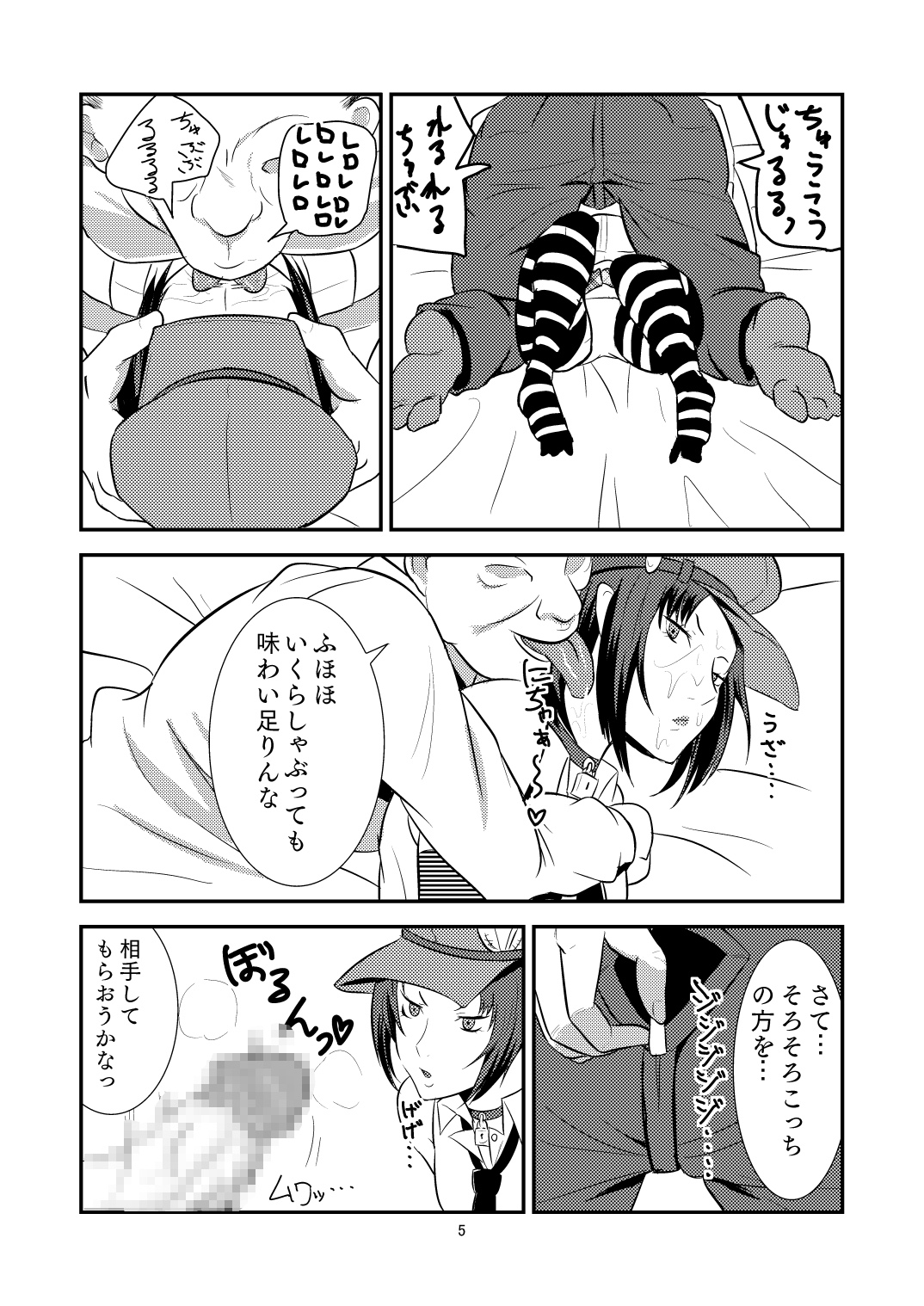 Deriberu - Page 6