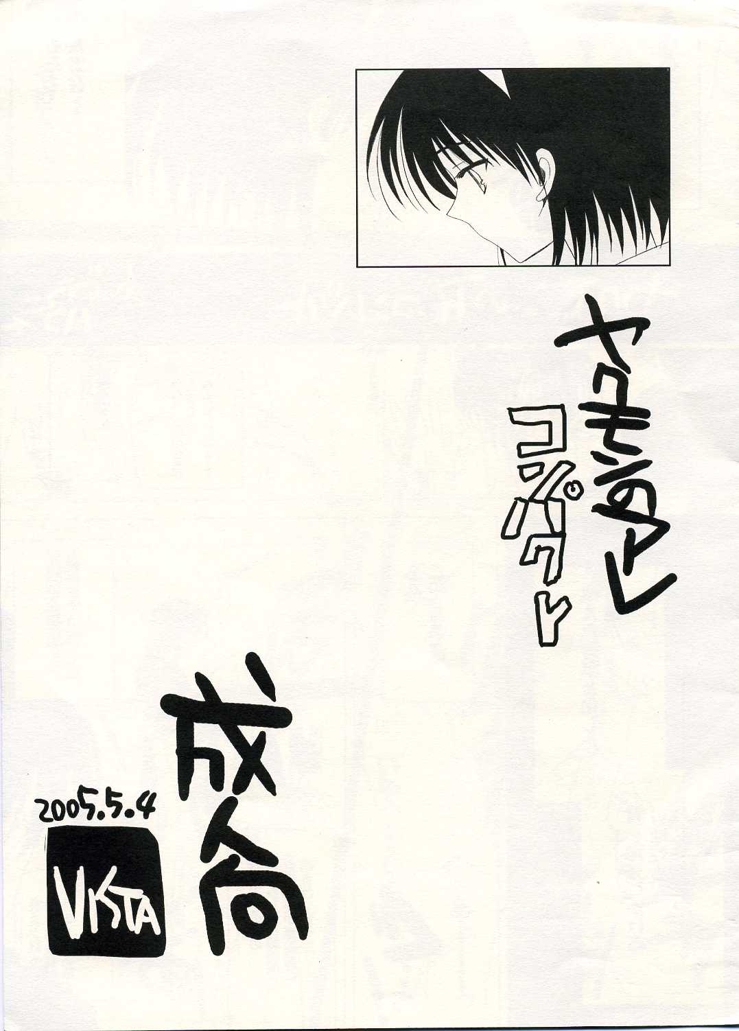 Yakumon no Are Compact - Page 1