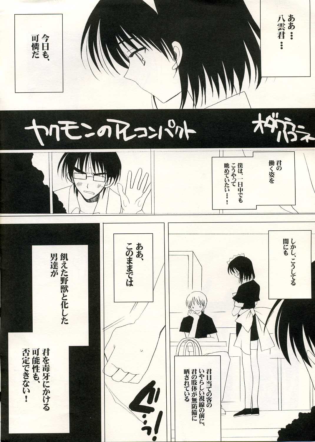 Yakumon no Are Compact - Page 2