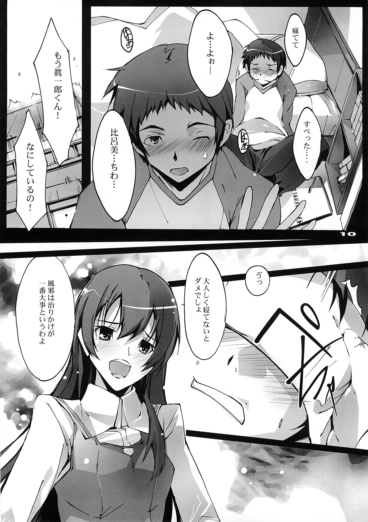 Akisora Konata - Page 9