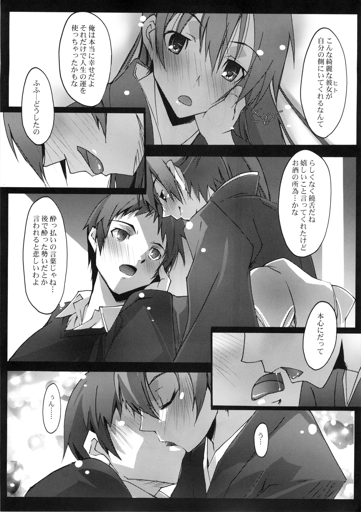 Yokaze Fukare - Page 12