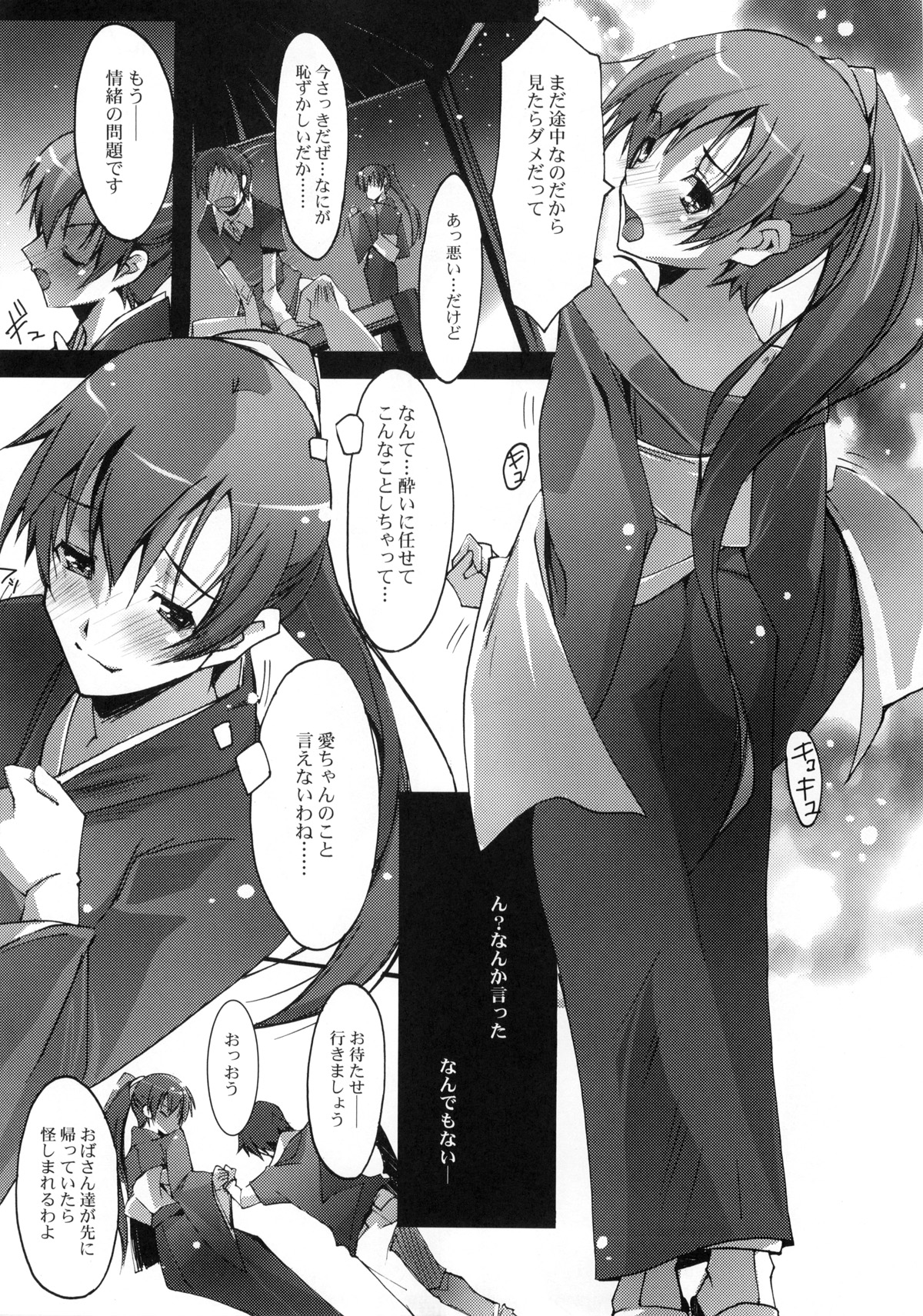 Yokaze Fukare - Page 23