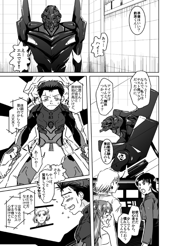 Suzuhara Ryoujoku - Page 11